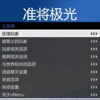 vMenu中文版下载+修复vMenu天空闪烁问题